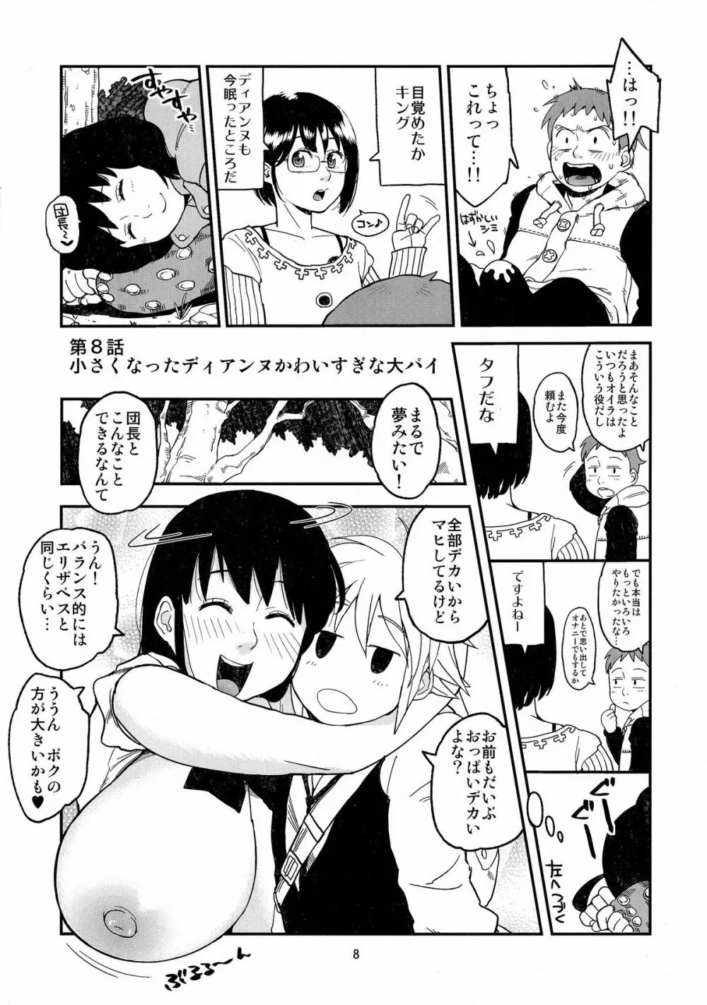 ハイブリッド通信vol.18 - page8