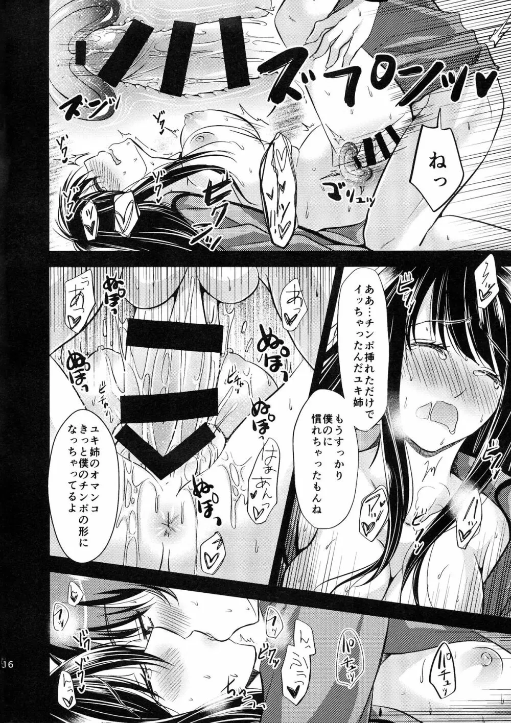 うちのユキ姉は寝汚い - page16