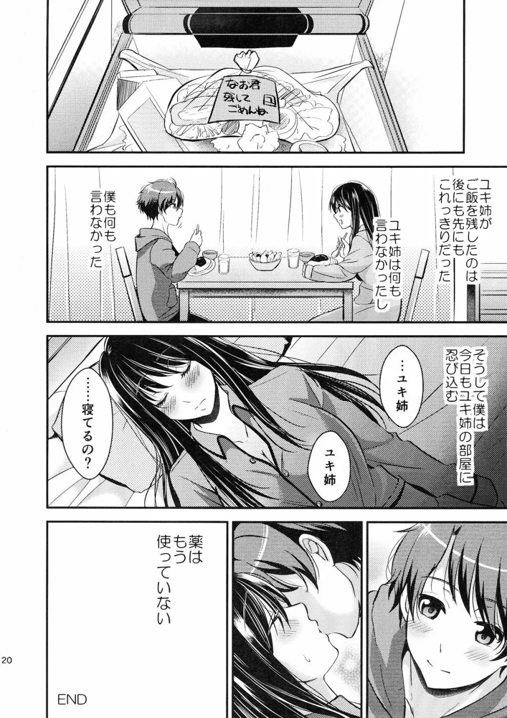 うちのユキ姉は寝汚い - page20