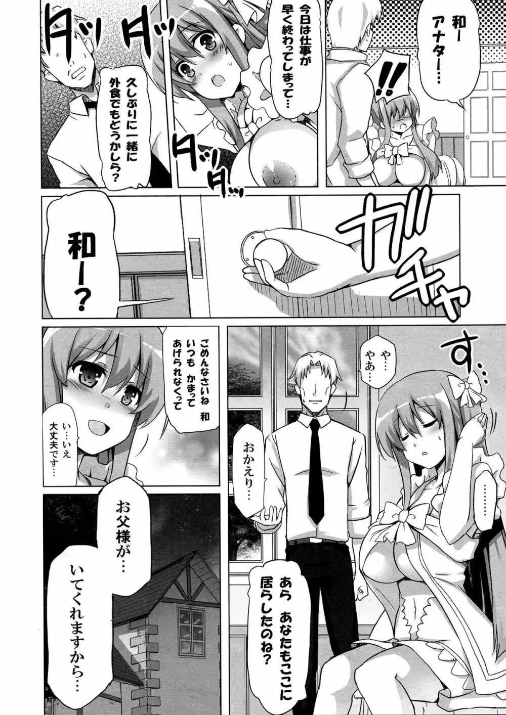 隠 -カクレンボえっち- - page15