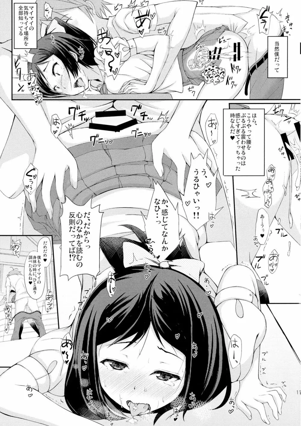 横寺のクセになまいきだッ - page12