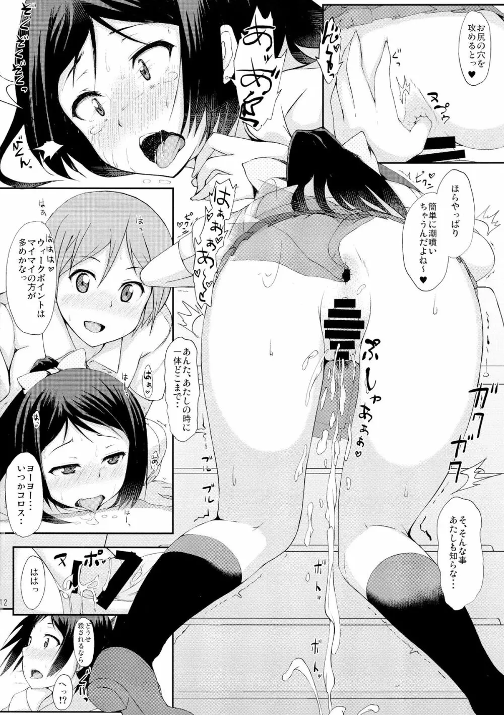 横寺のクセになまいきだッ - page13