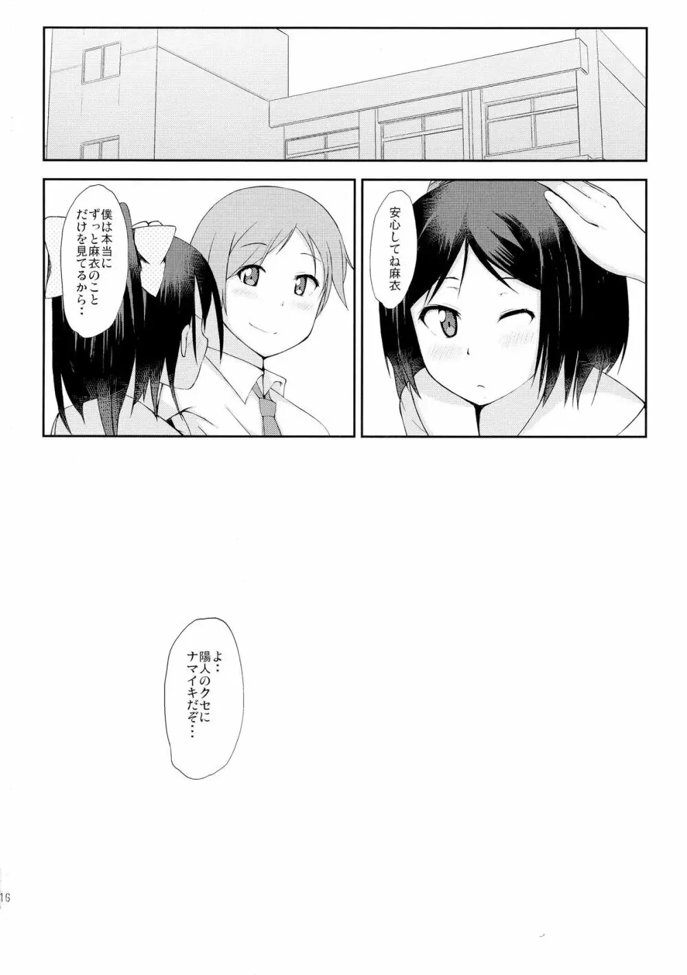 横寺のクセになまいきだッ - page17