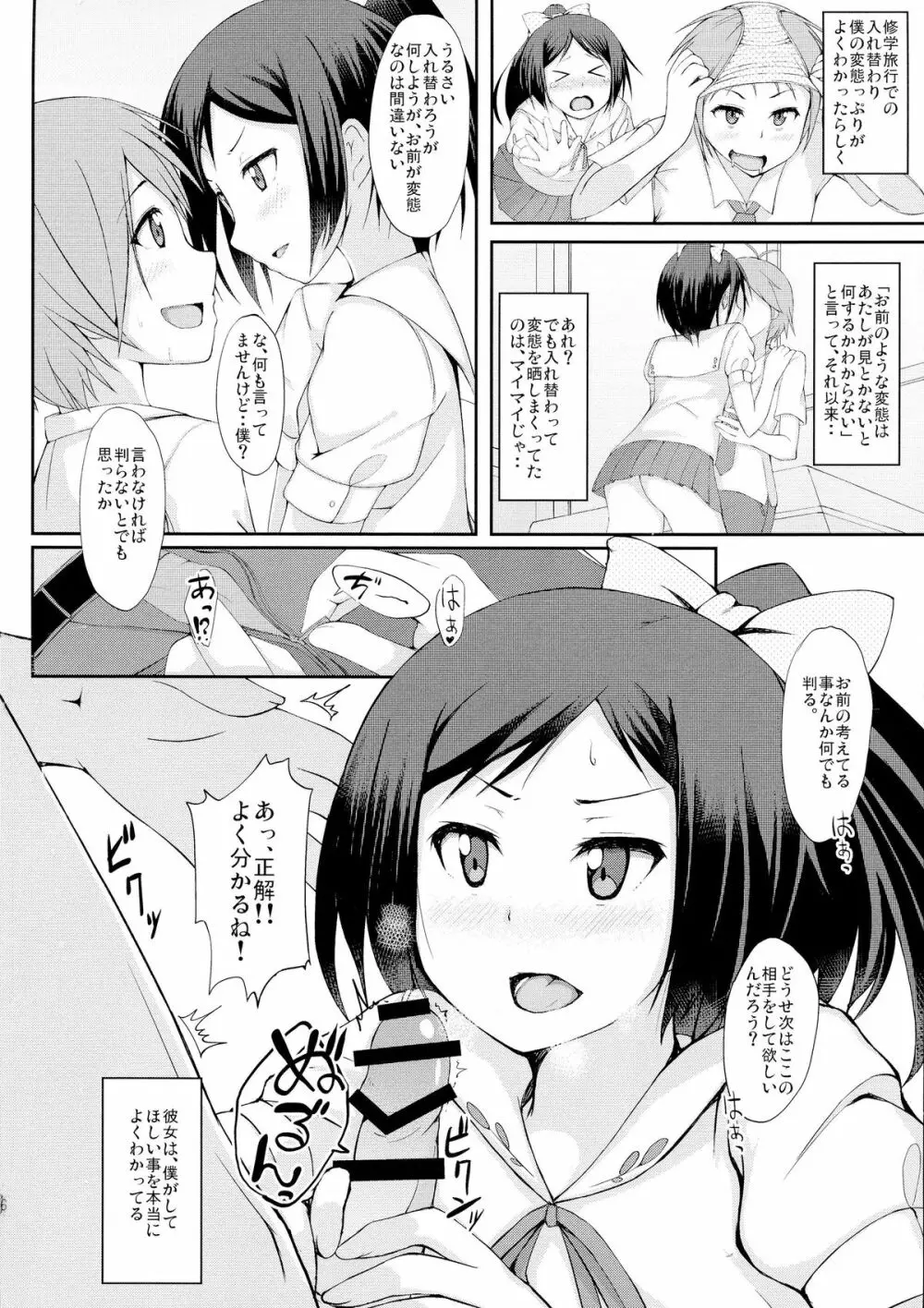 横寺のクセになまいきだッ - page7