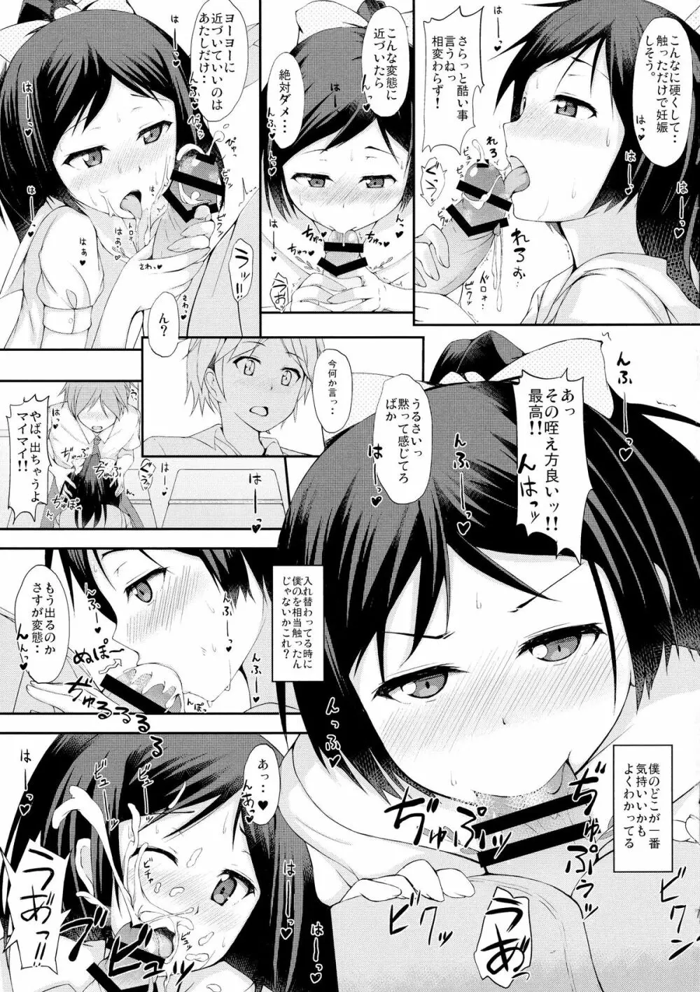 横寺のクセになまいきだッ - page8