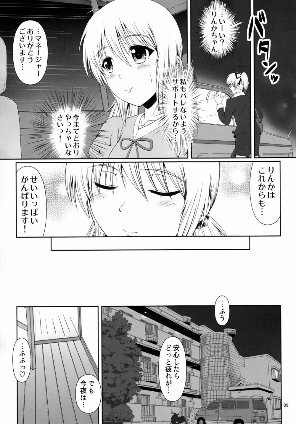 (C86) [Atelier Lunette (三国あつ子)] SCANDALOUS -排泄ノ歌姫- act.3 - page10