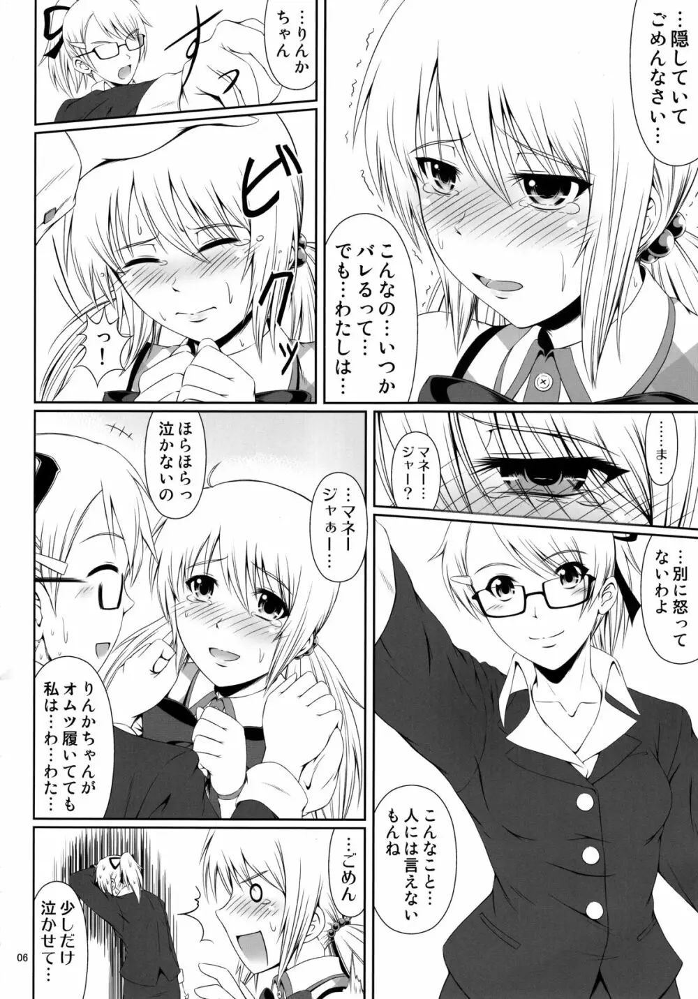 (C86) [Atelier Lunette (三国あつ子)] SCANDALOUS -排泄ノ歌姫- act.3 - page7