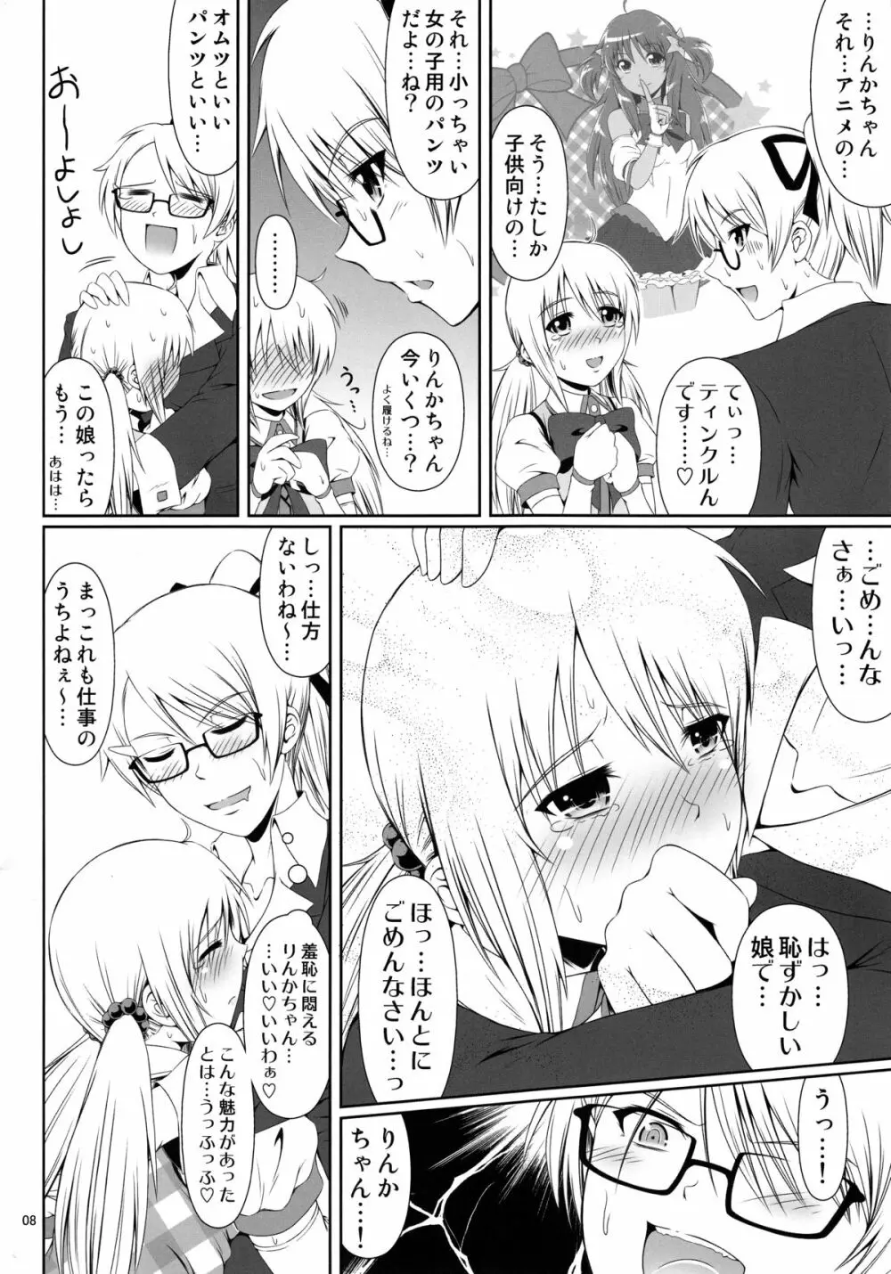 (C86) [Atelier Lunette (三国あつ子)] SCANDALOUS -排泄ノ歌姫- act.3 - page9