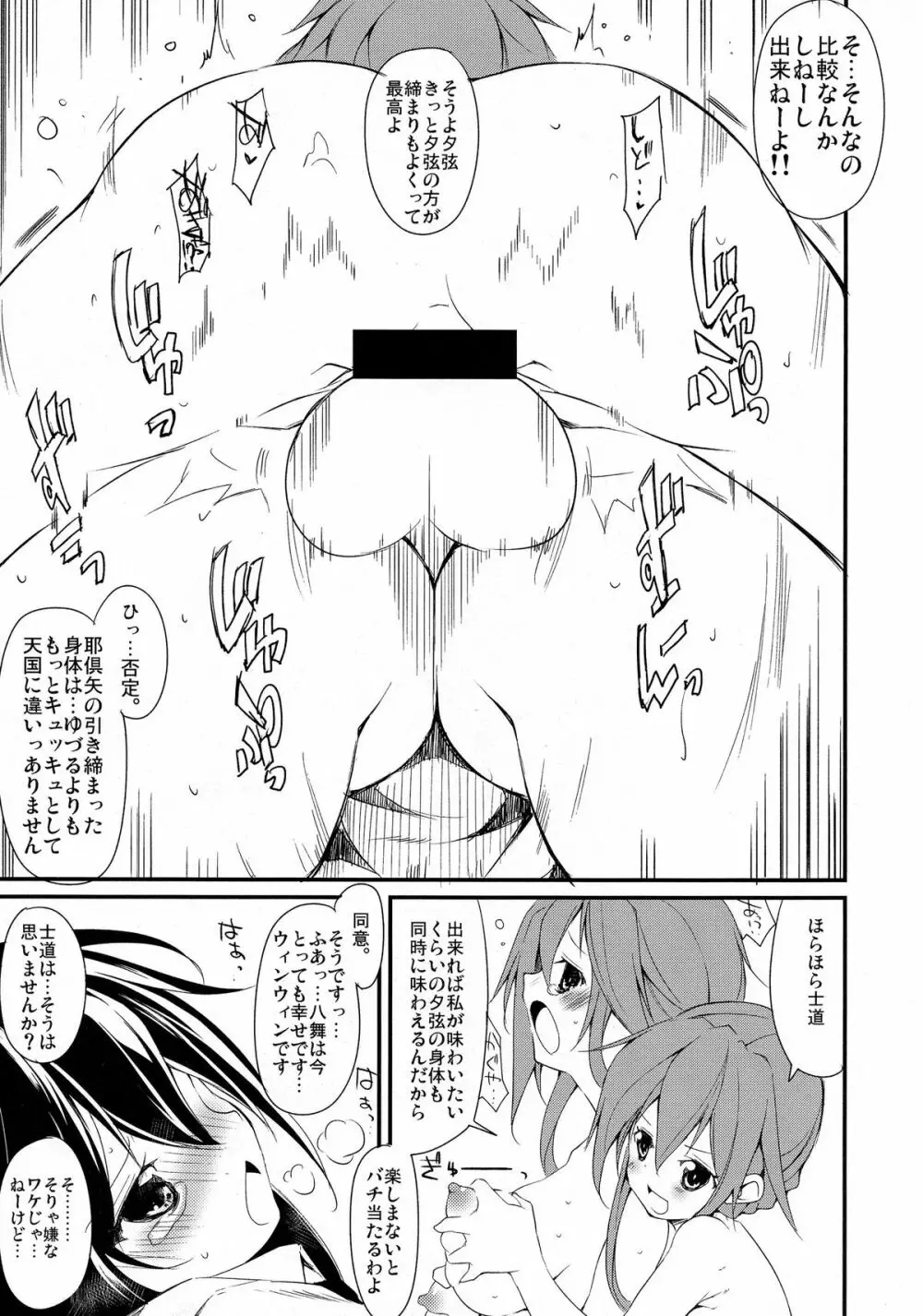 士織ちゃん、八舞丼アフタースクール - page17