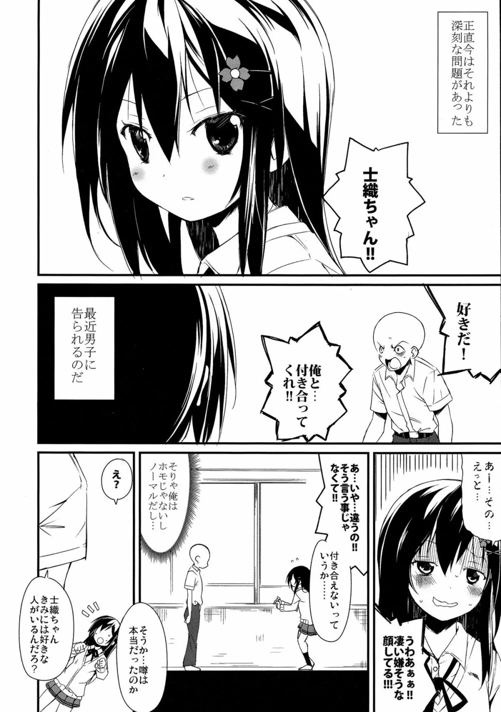 士織ちゃん、八舞丼アフタースクール - page4