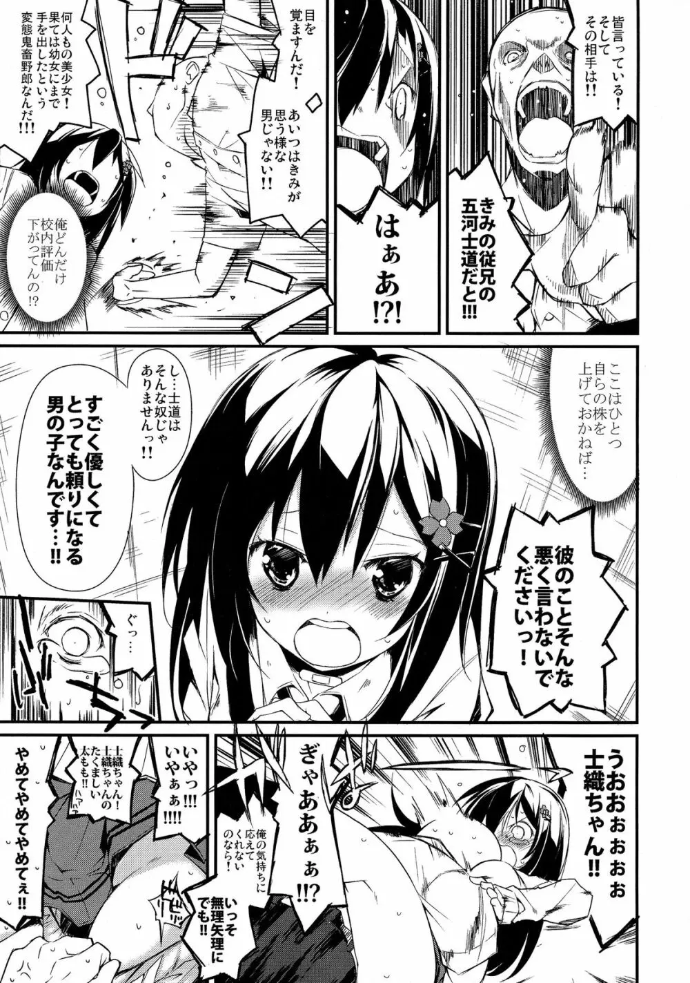 士織ちゃん、八舞丼アフタースクール - page5