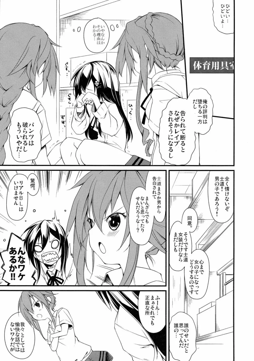 士織ちゃん、八舞丼アフタースクール - page7