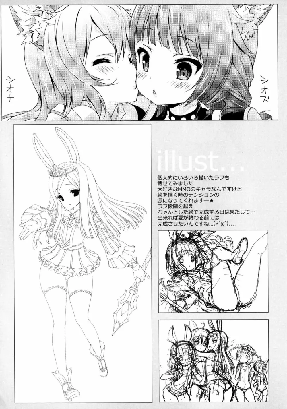 MIKI☆MIKI☆MI - page20