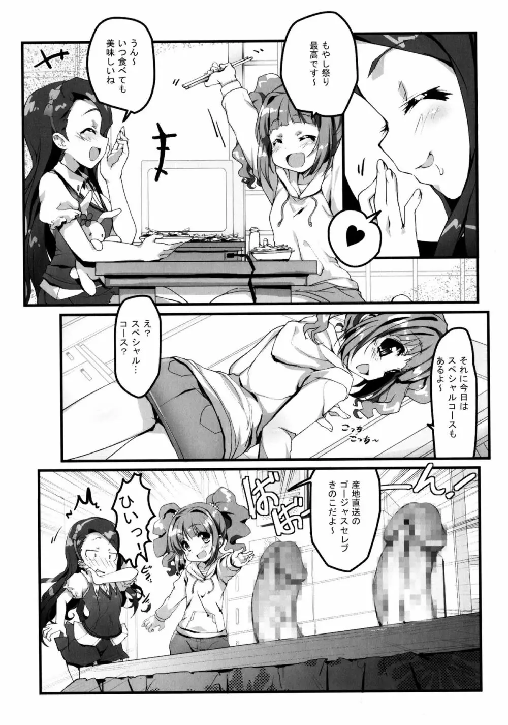 MIKI☆MIKI☆MI - page22