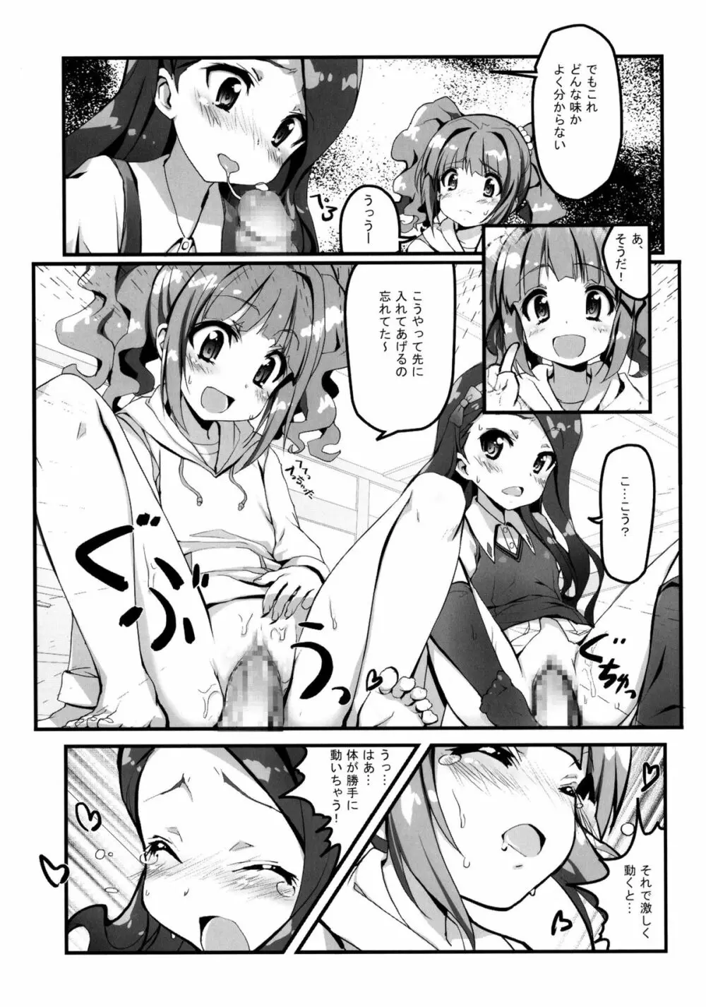 MIKI☆MIKI☆MI - page24