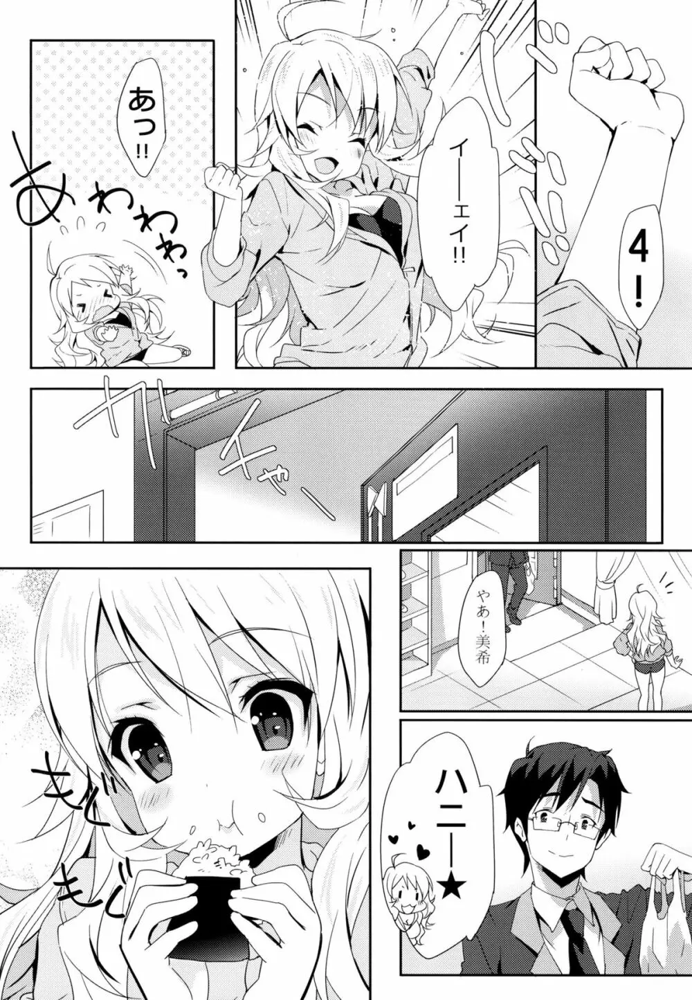 MIKI☆MIKI☆MI - page4