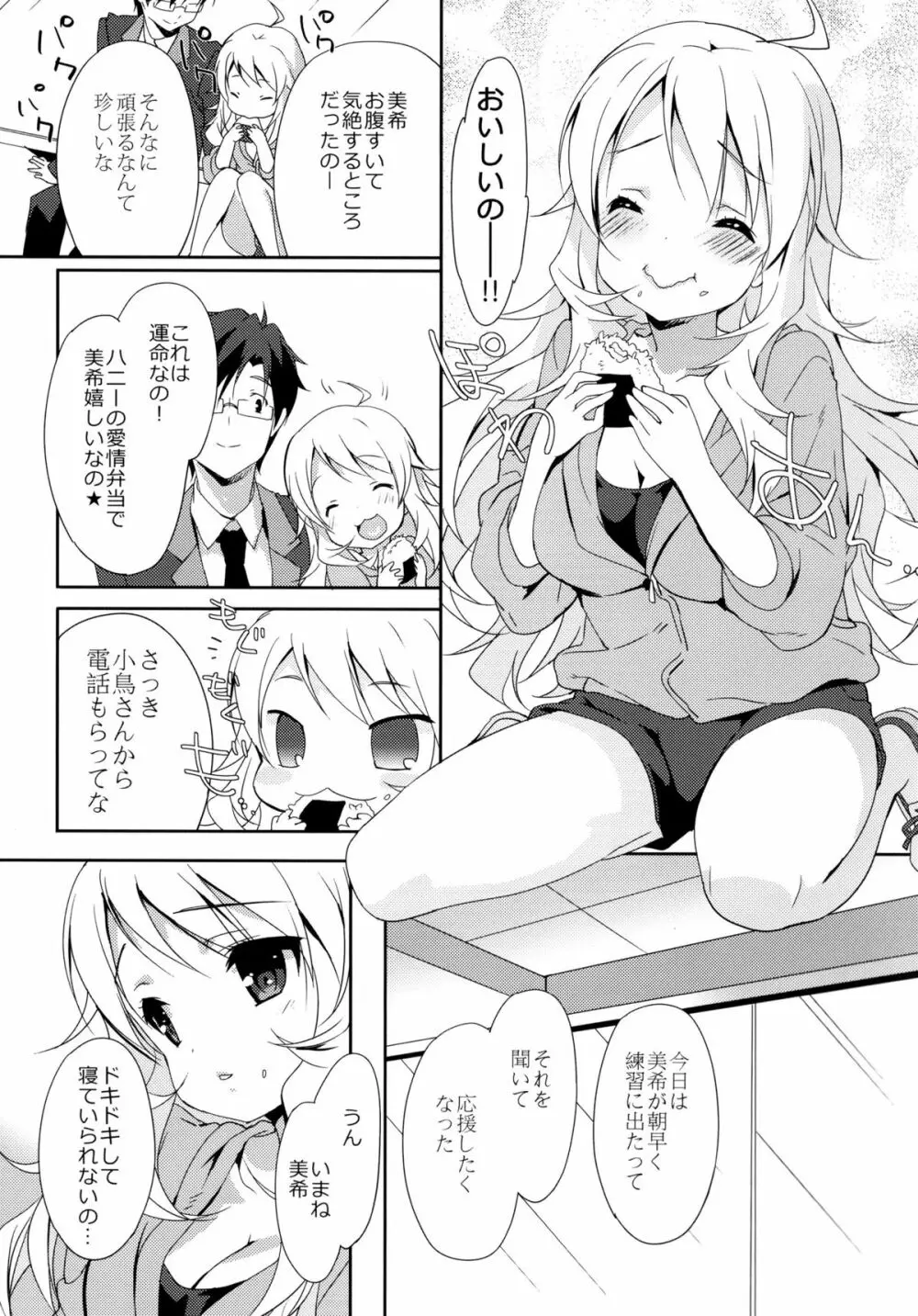 MIKI☆MIKI☆MI - page5