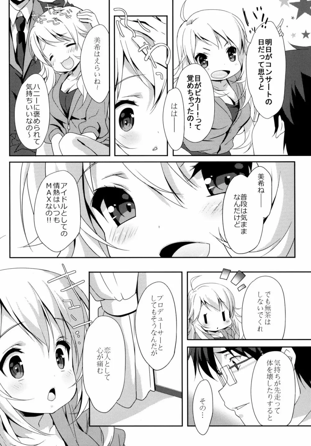 MIKI☆MIKI☆MI - page6