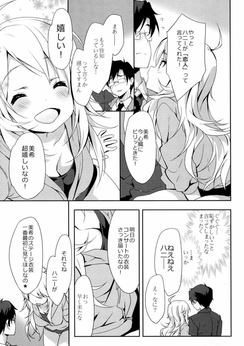 MIKI☆MIKI☆MI - page7