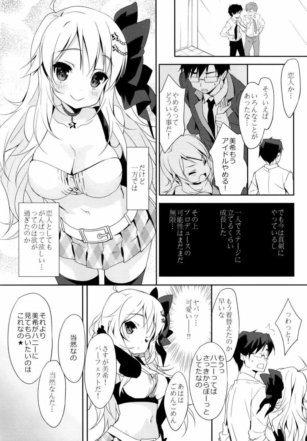 MIKI☆MIKI☆MI - page8