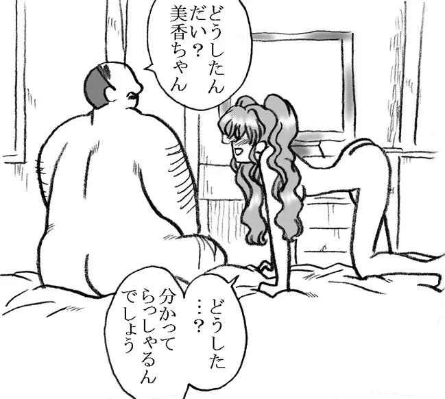 美香ちゃん、父親よりも年上のおじさまとエッチ その2 - page3