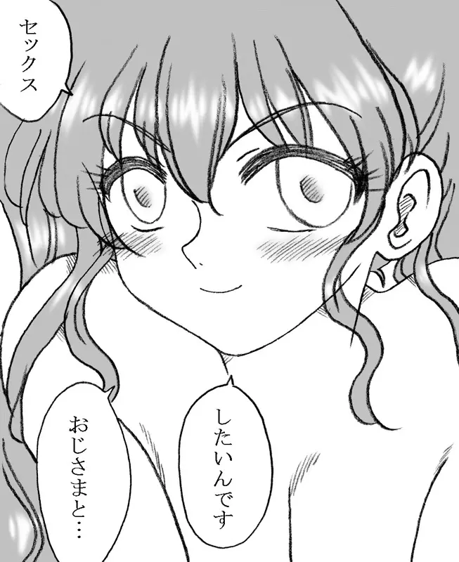 美香ちゃん、父親よりも年上のおじさまとエッチ その2 - page4