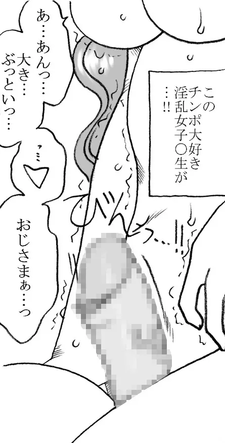 美香ちゃん、父親よりも年上のおじさまとエッチ その2 - page44