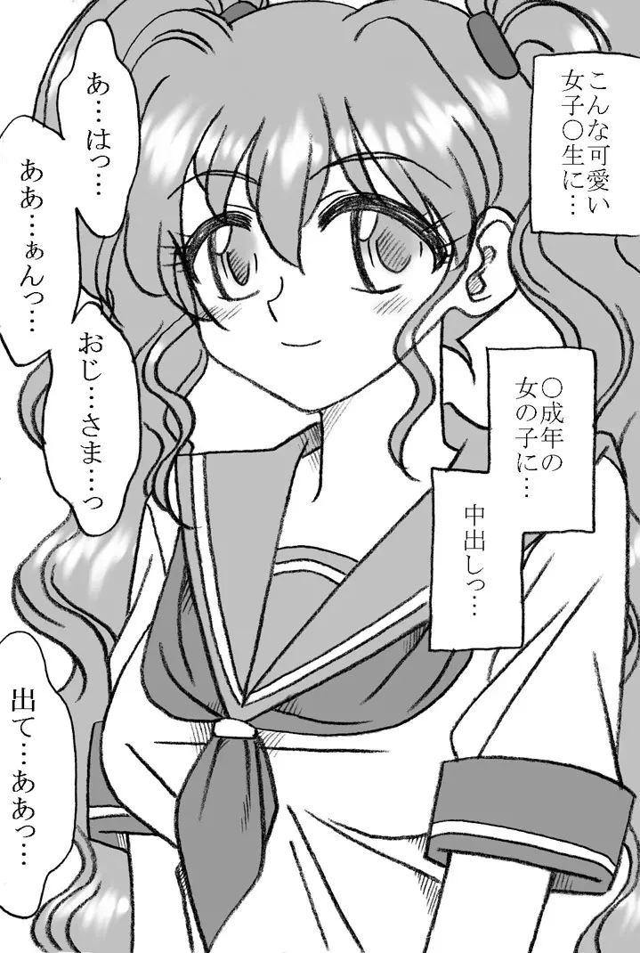 美香ちゃん、父親よりも年上のおじさまとエッチ その2 - page61