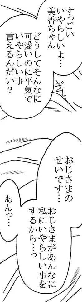 美香ちゃん、父親よりも年上のおじさまとエッチ その2 - page7