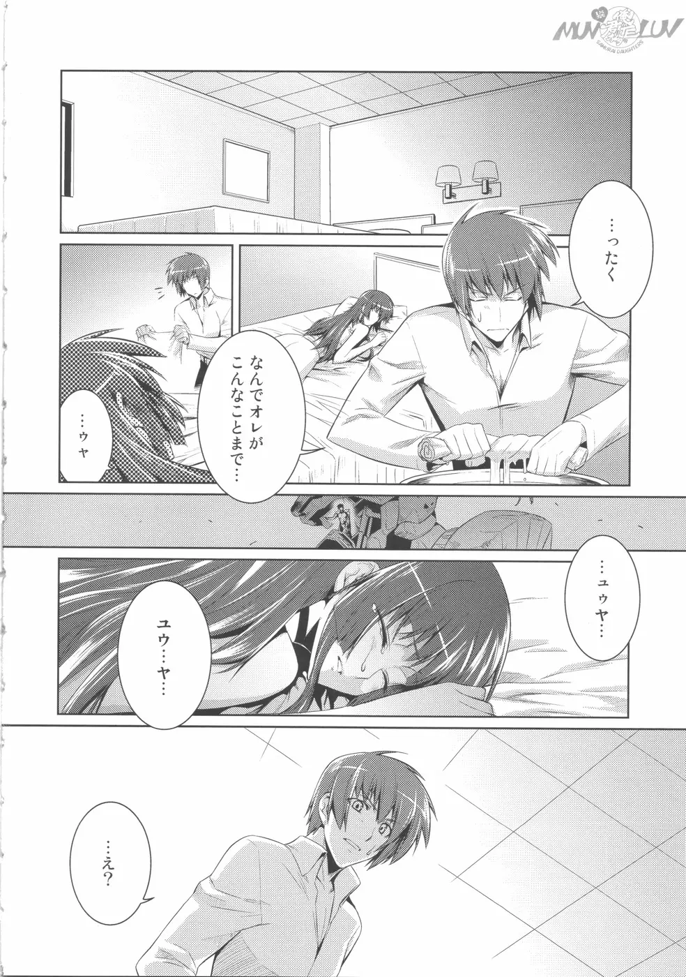 俺がTEで君はオルタ - page16