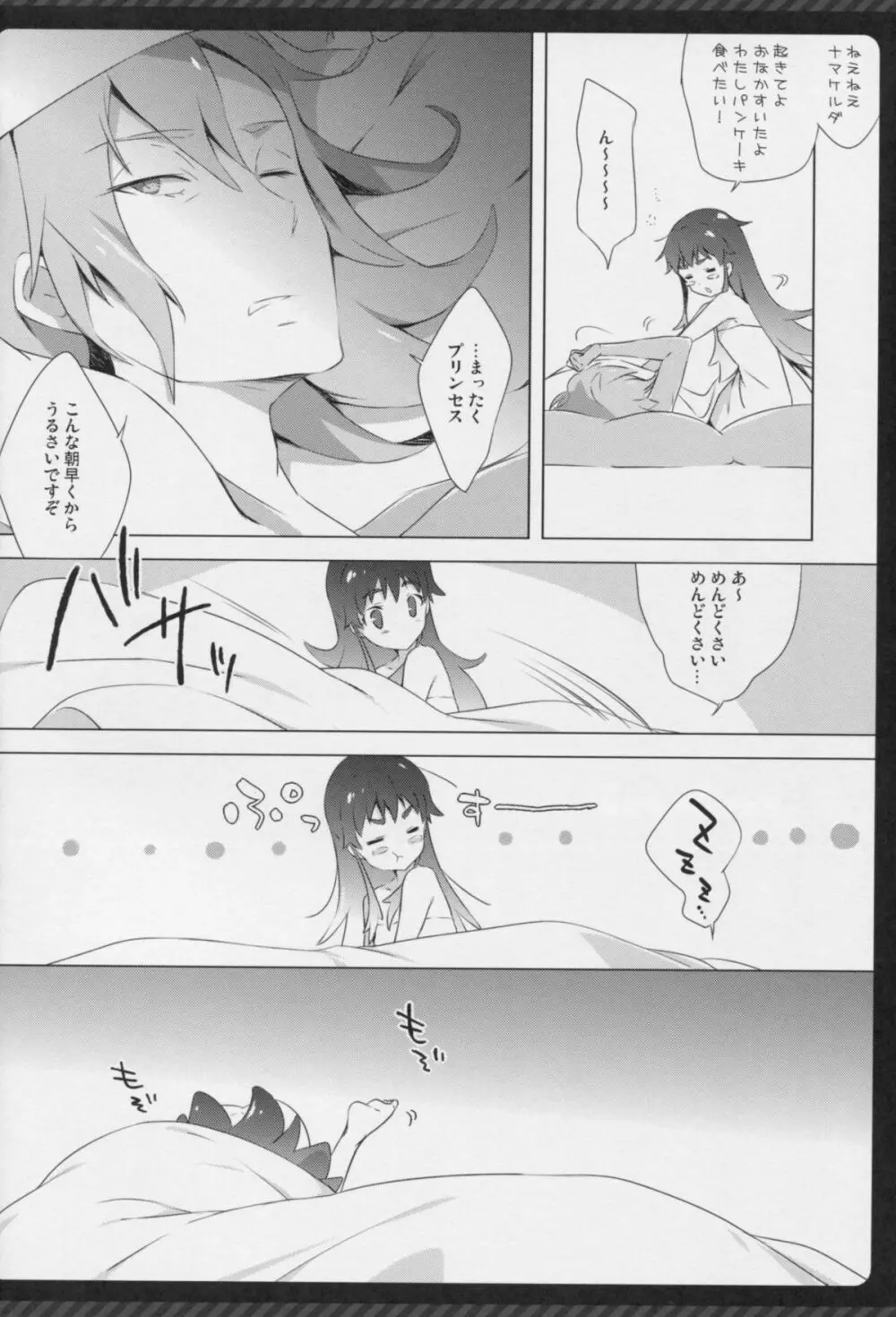 ナマケルひめの同棲生活。 - page6