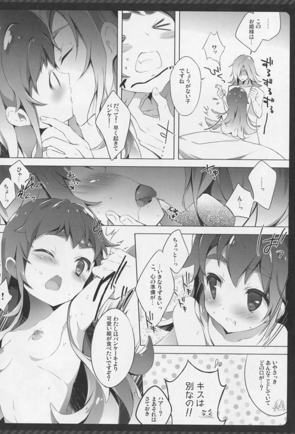 ナマケルひめの同棲生活。 - page8