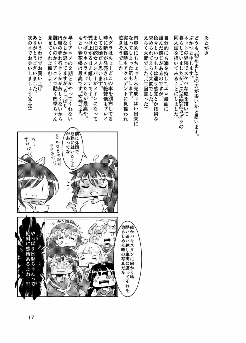 春花なる刻のなかで - page16