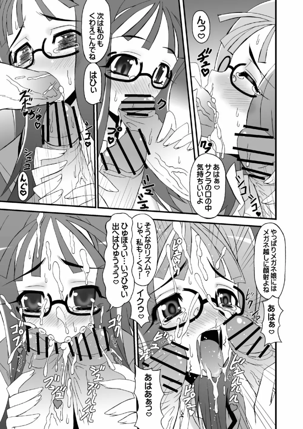 スーパーフタナリタイム♪ - page27