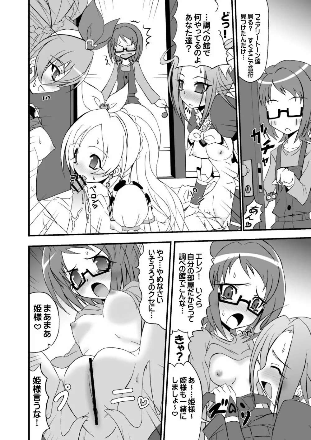 スーパーフタナリタイム♪ - page34