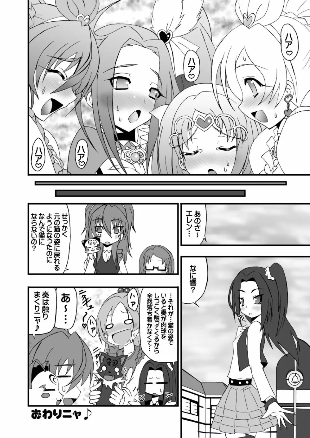 スーパーフタナリタイム♪ - page38