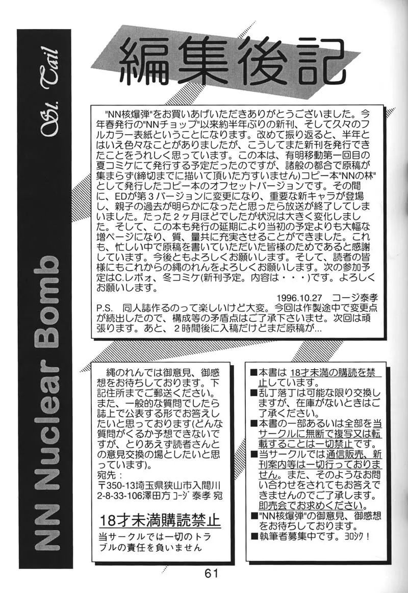 NN 核爆弾 - page59