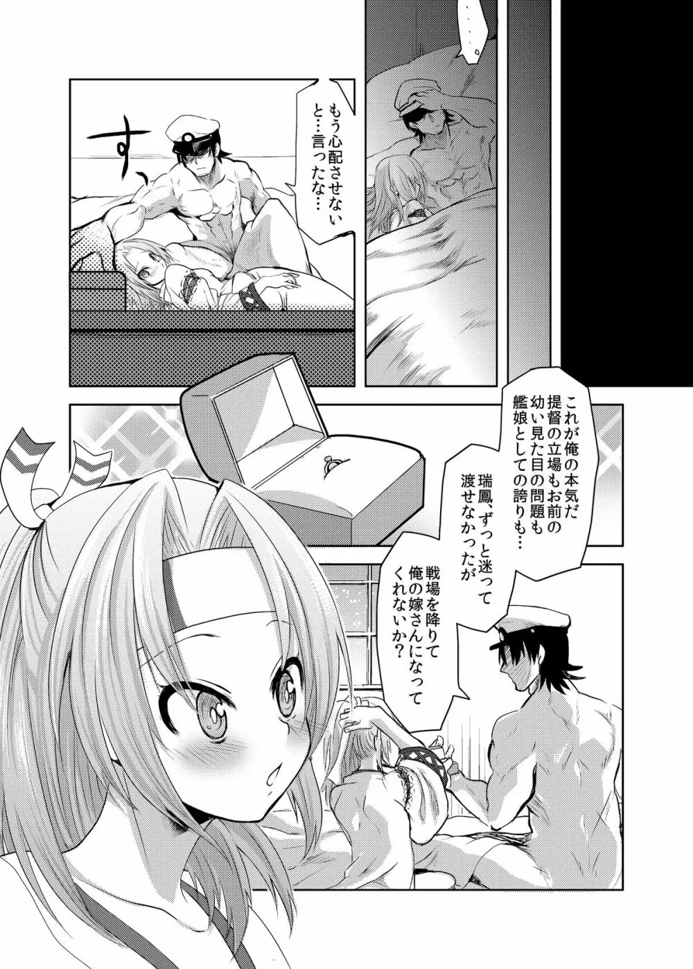 瑞鳳ちゃんを壊れるほど抱きしめたい - page21