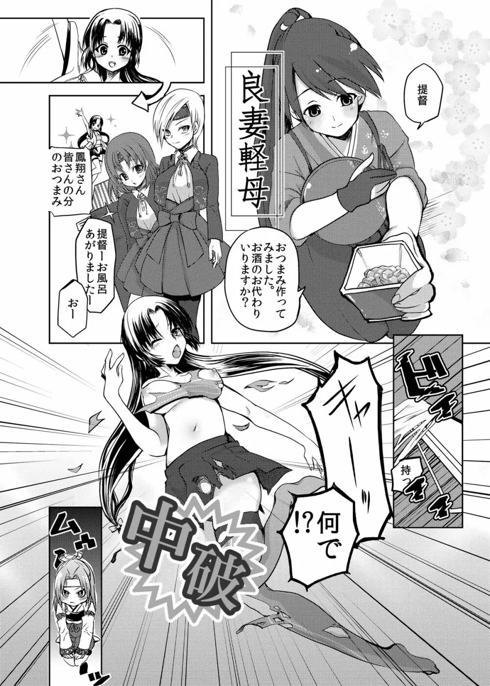 瑞鳳ちゃんを壊れるほど抱きしめたい - page5