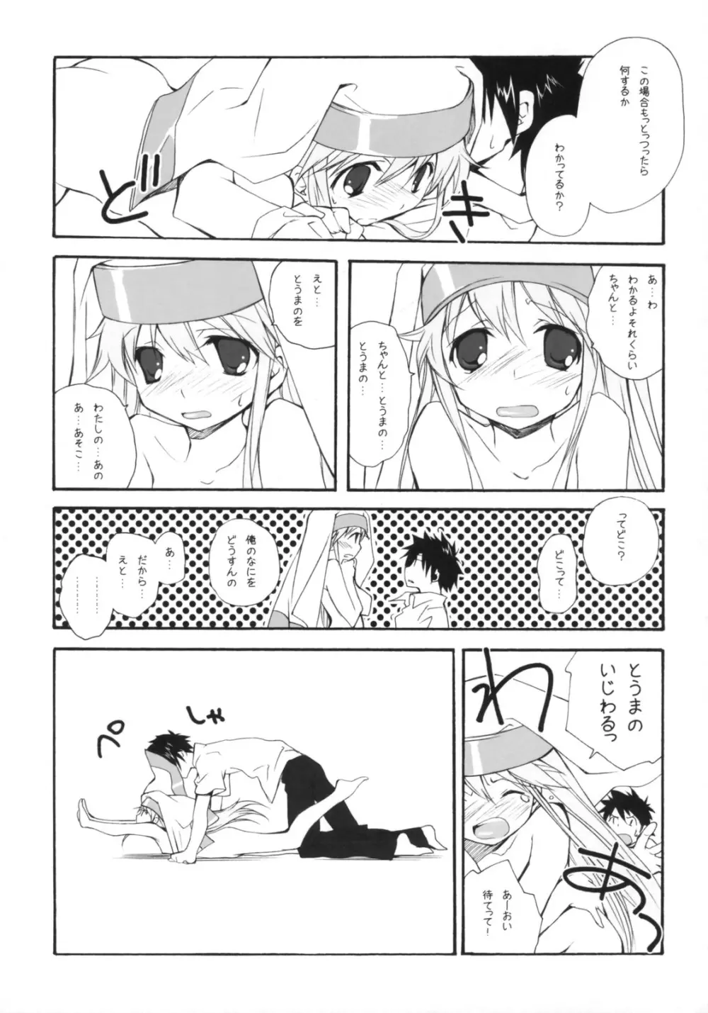 とあるシスターの禁則事項 - page10