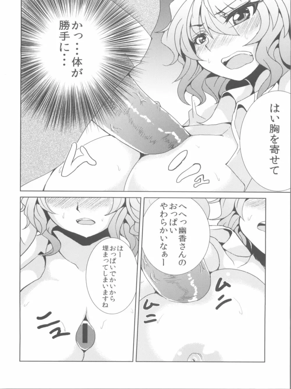 幽香いじり - page10