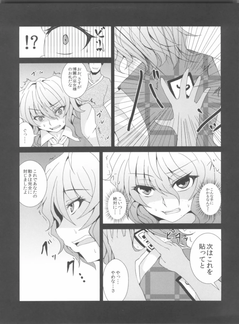 幽香いじり - page7