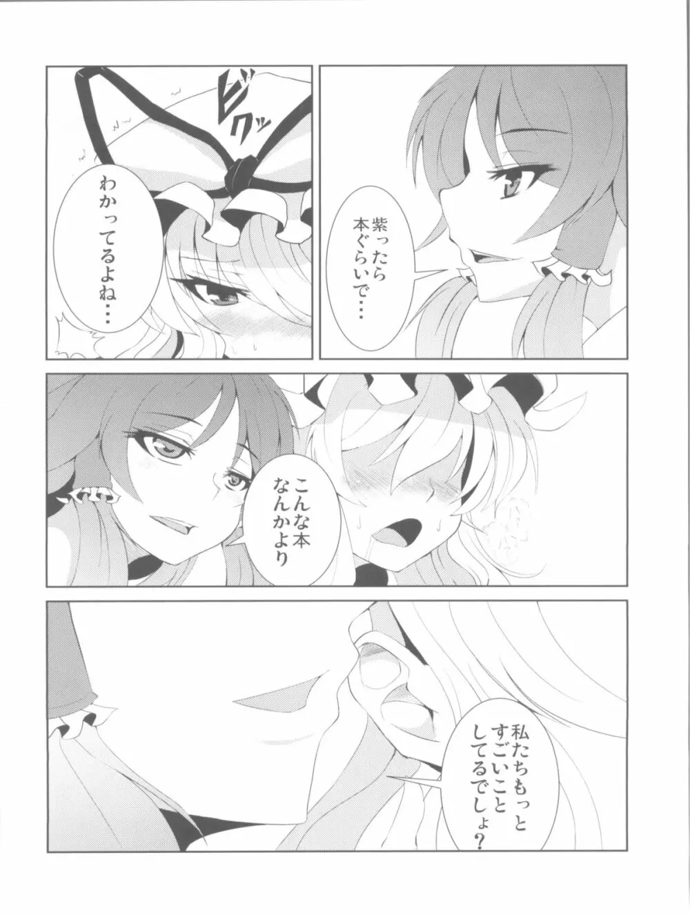 ゆかりんは痴女? それとも･･･? - page10