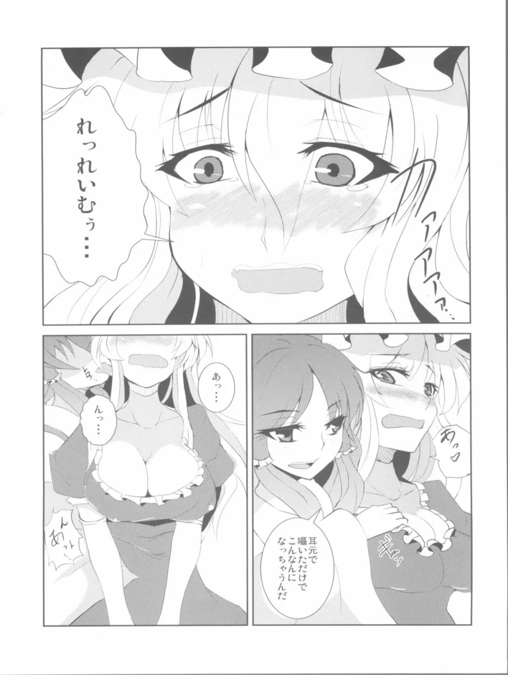 ゆかりんは痴女? それとも･･･? - page11