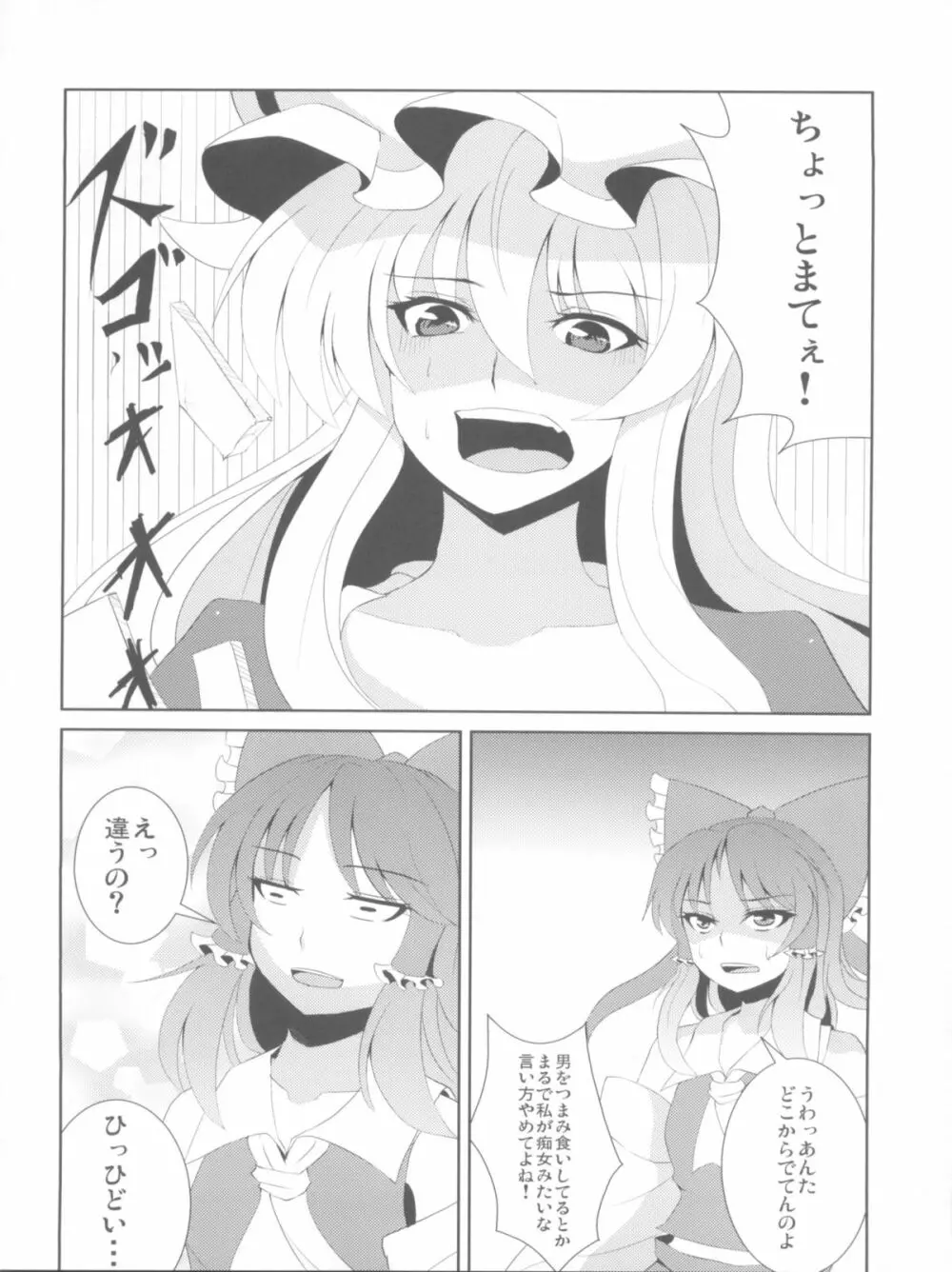 ゆかりんは痴女? それとも･･･? - page6