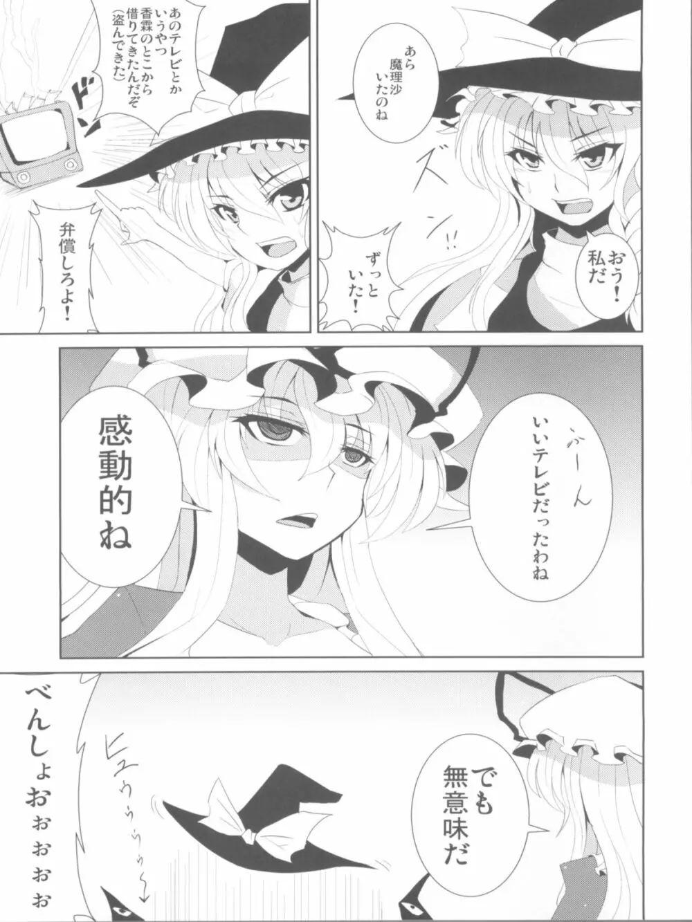 ゆかりんは痴女? それとも･･･? - page7