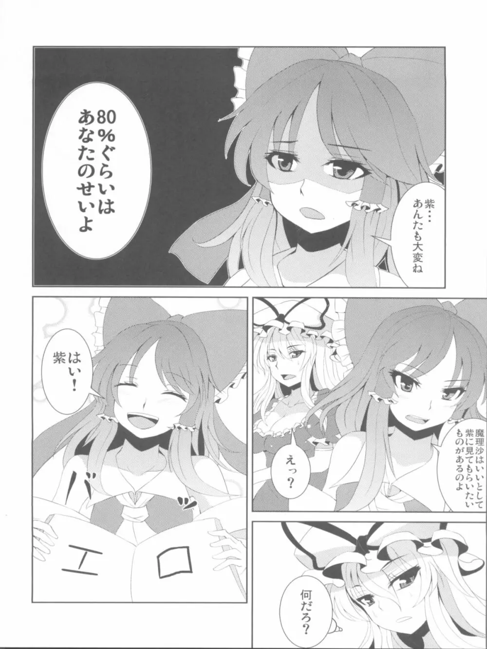 ゆかりんは痴女? それとも･･･? - page8