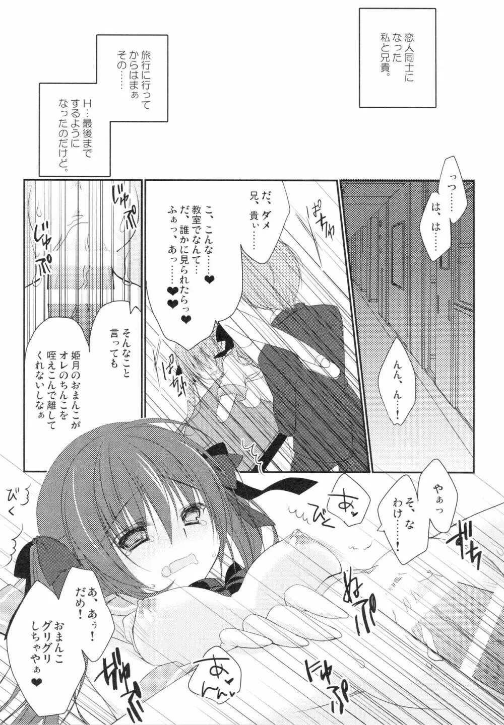 妹調教日記 and more - page4