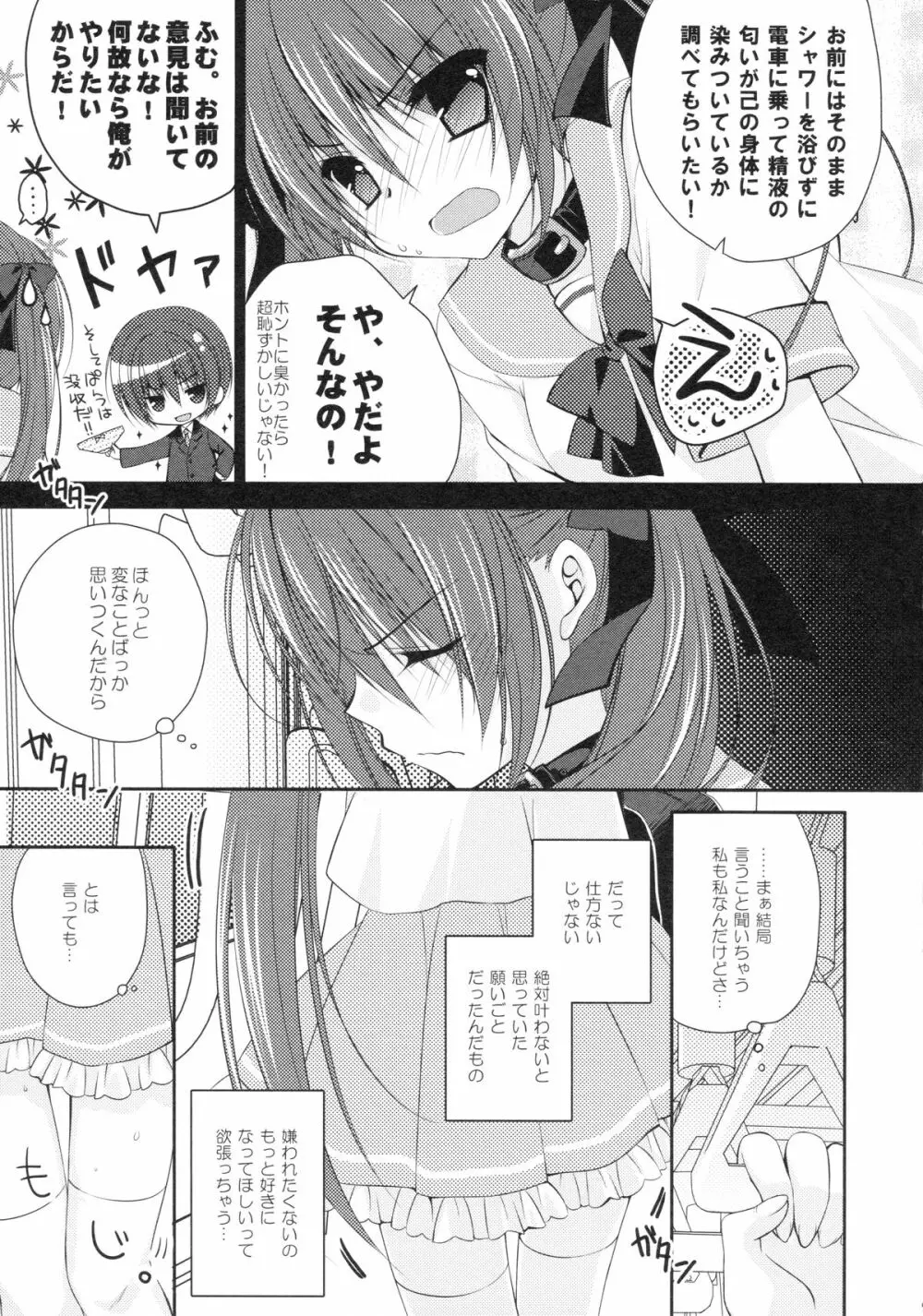 妹調教日記 and more - page8