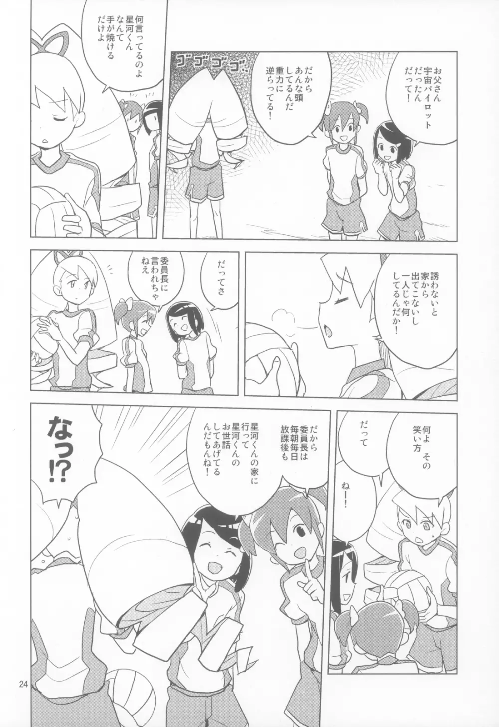 ルナティックサマー - page24